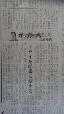 三浦知良さん サッカー人として うらかた今日助と想妻恋