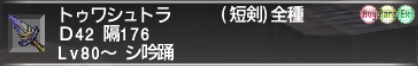 トゥワシュトラ(仮)完成_e0401547_21350267.png