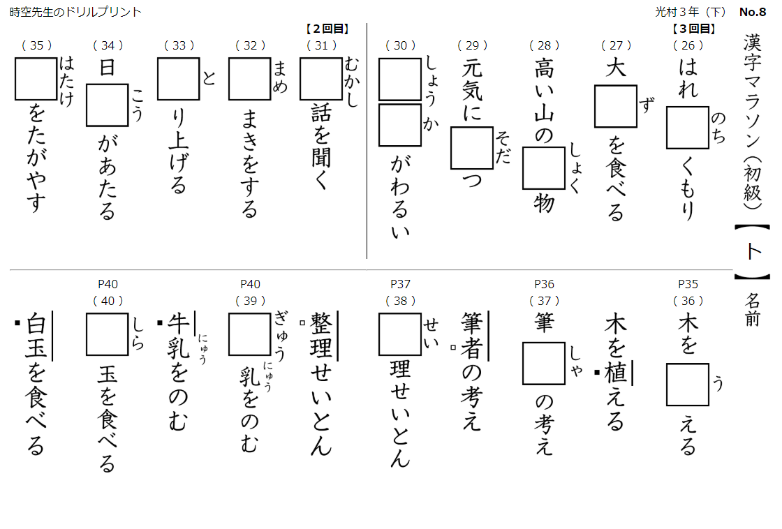 時空先生のドリルプリント