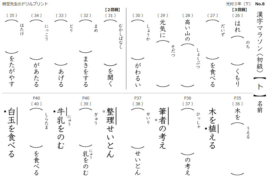 時空先生のドリルプリント