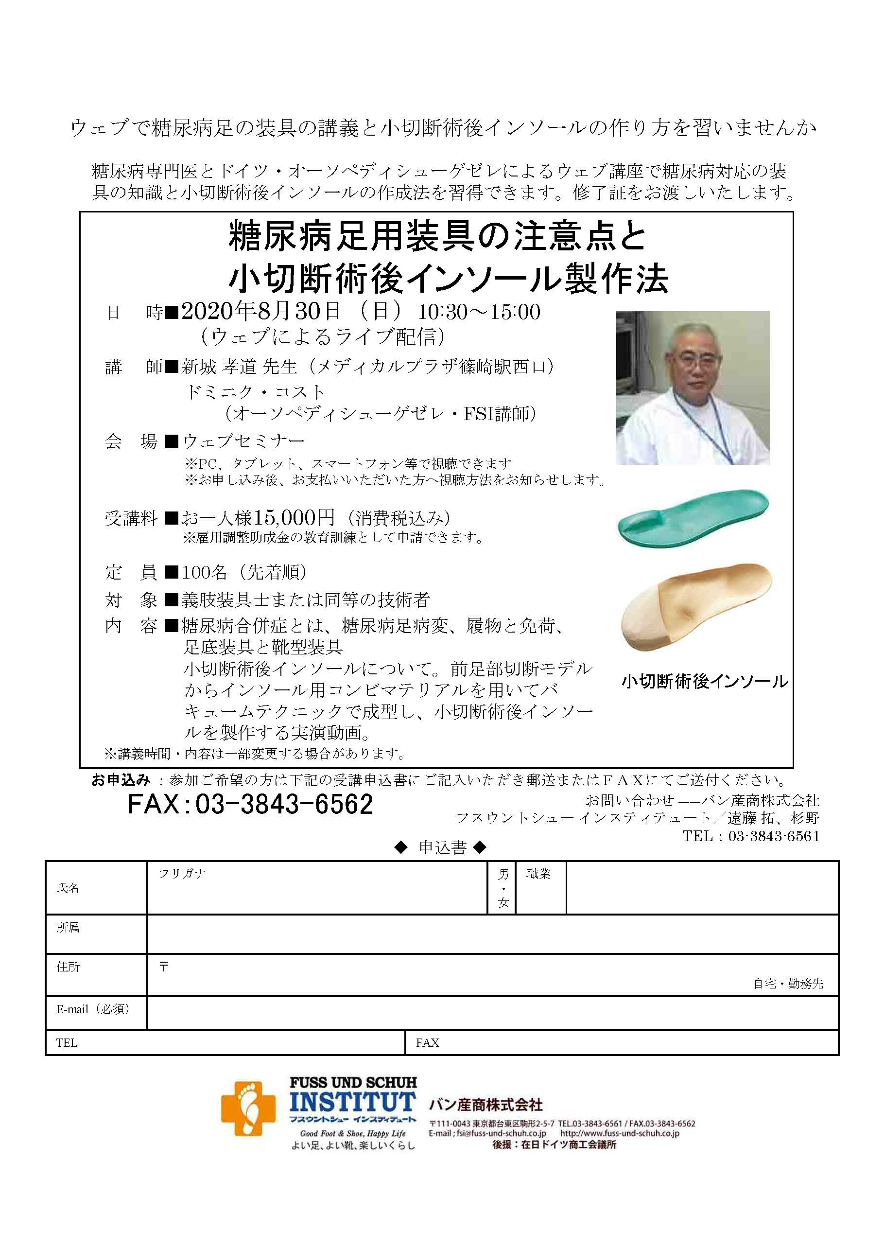 2020(令和2)年8月のセミナー予定_b0206365_13245897.jpg