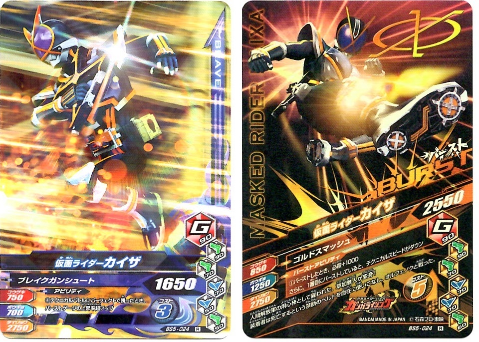 【毎週10枚ガンバライジング!】 バーストライズ5弾(61回目~70回目)_f0205396_12451167.jpg
