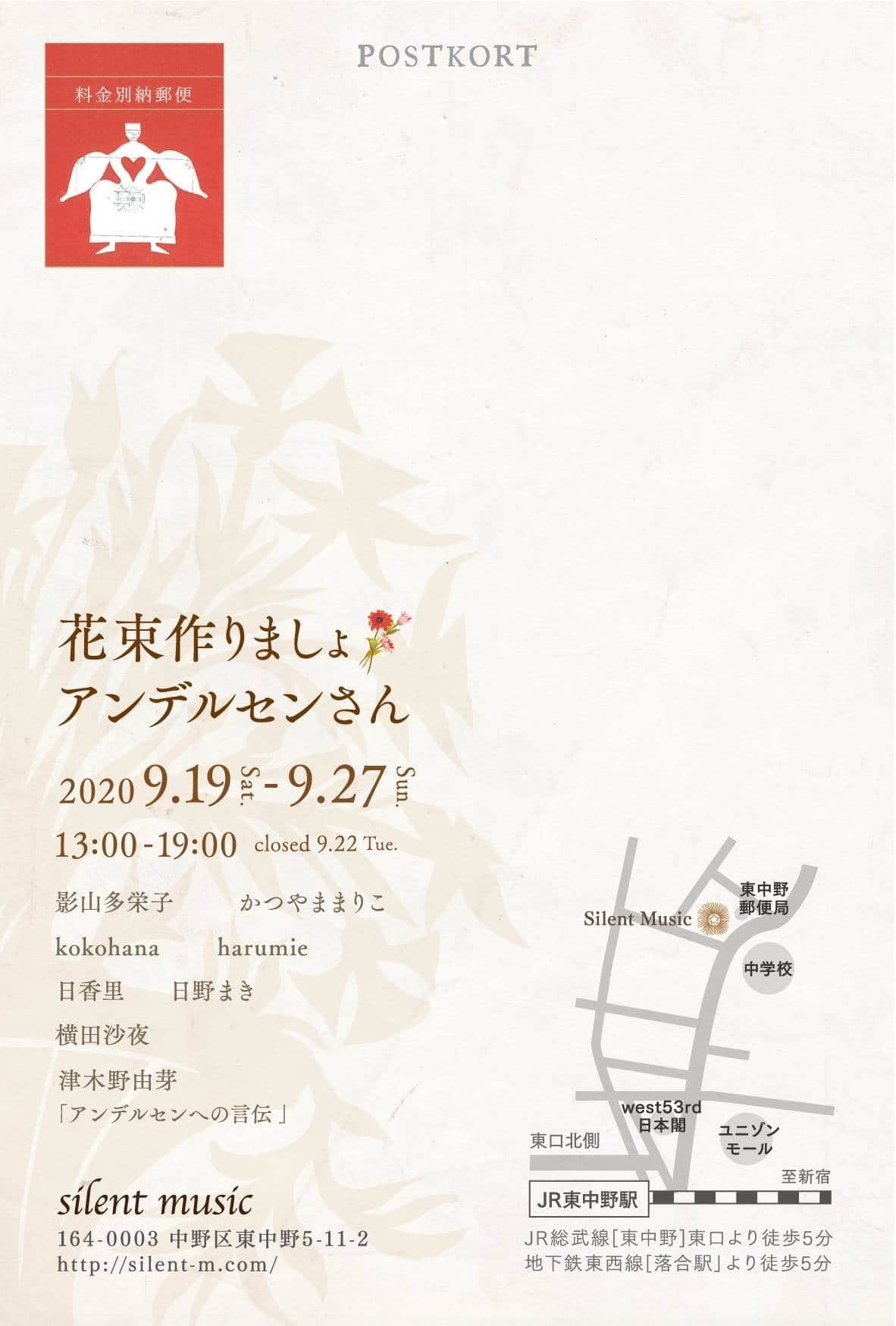 花束作りましょ アンデルセンさん💐 9/19〜27_c0203401_15073016.jpeg