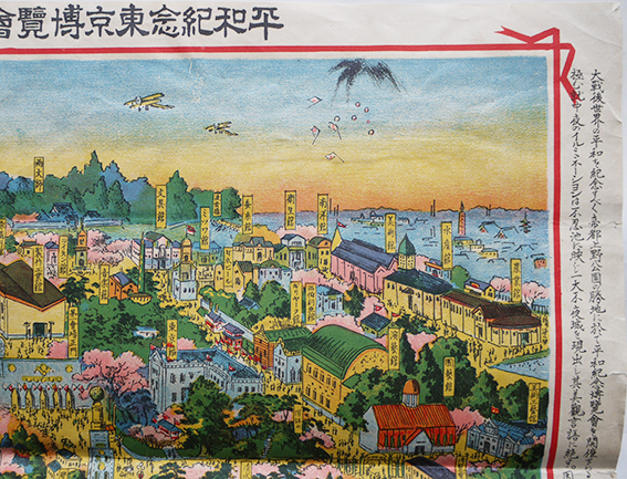 平和紀念東京博覧会全景及上野公園一目図 多色刷り石版画 田中 平和紀念東京博覧会全景及上野公園一目図 多色刷り石版画 田中
