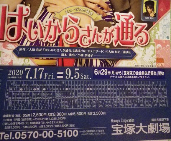 宝塚歌劇 はいからさんが通る 影はますます長くなる