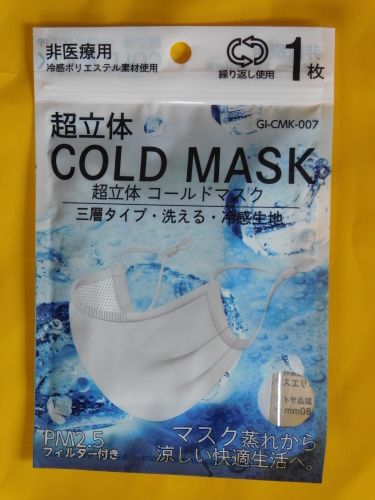 マスク ギャレリア インターナショナル 超冷感コールドマスク