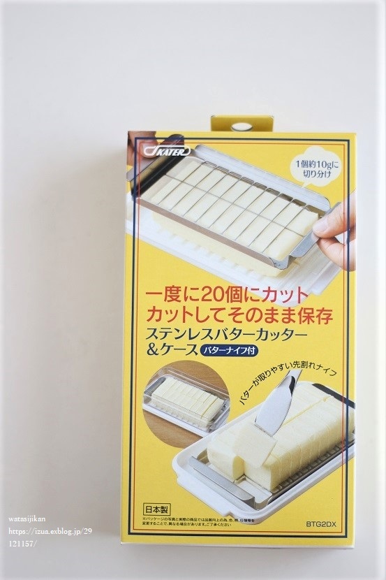 バターカッター ケース 便利なキッチングッズを手に入れる わたし時間