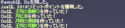 TwitterLSでオーメン王攻略(2盾編成)_e0401547_18512181.png