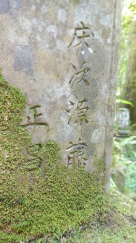 志布志床次家の墓と下鶴県議_b0039825_10322355.jpg