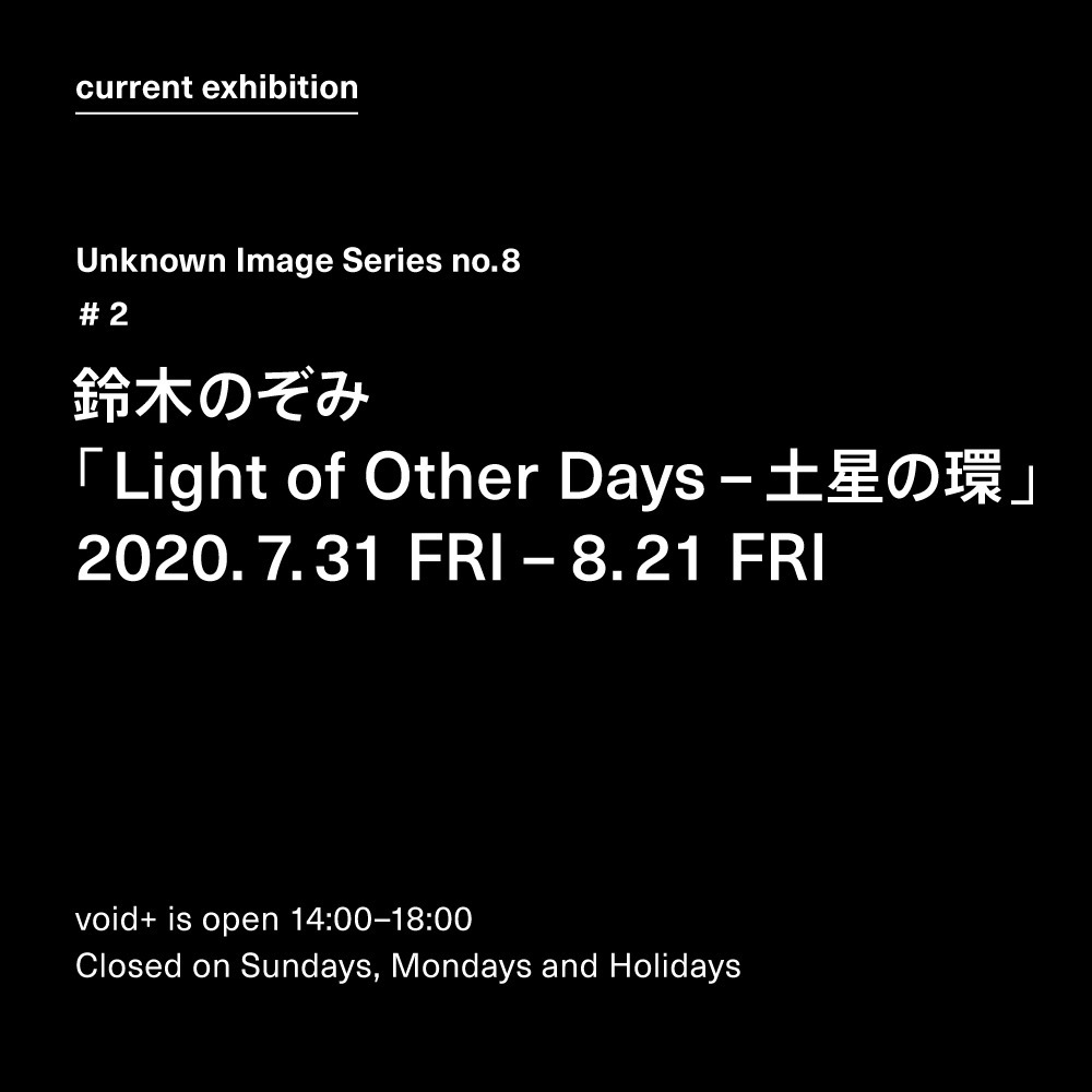 鈴木のぞみさん 展覧会「Light of Other Days-土星の環」_b0187229_11181025.jpg
