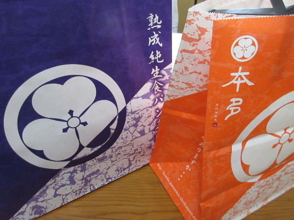 熟成純生 食パン専門店 本多 岐阜多治見店_c0152767_08343370.jpg