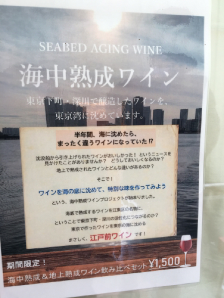 深川ワイナリーさんの海中熟成ワイン 桃的美しき日々 在中国無錫
