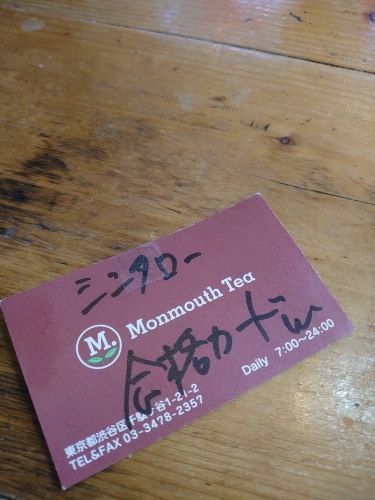 「しんたろうとモンマスティー絆」_a0075684_09270126.jpg