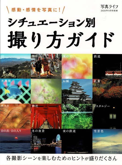 シチュエーション別　撮り方ガイド　発売_f0050534_14092155.jpg