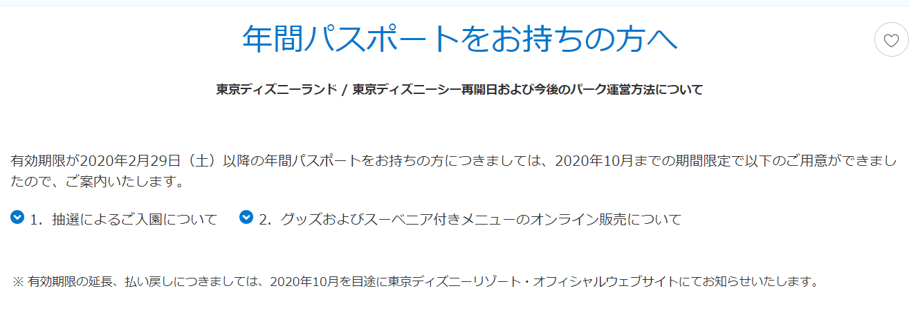 ディズニーランド年パス払い戻し