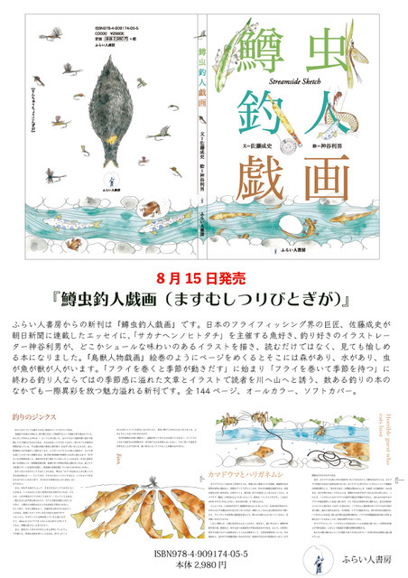 『鱒虫釣人戯画(ますむしつりびとぎが)』_e0029256_10080294.jpeg