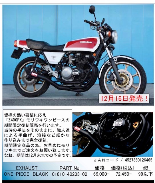 Z400FX ショート管　モリワキ　ヨシムラ