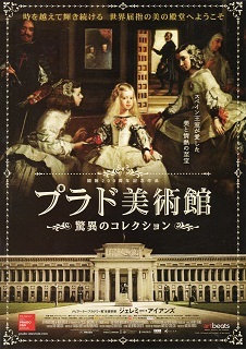 『プラド美術館/驚異のコレクション』(2019)_e0033570_19320739.jpg