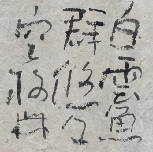 朝歌8月3日_c0169176_08313887.jpeg