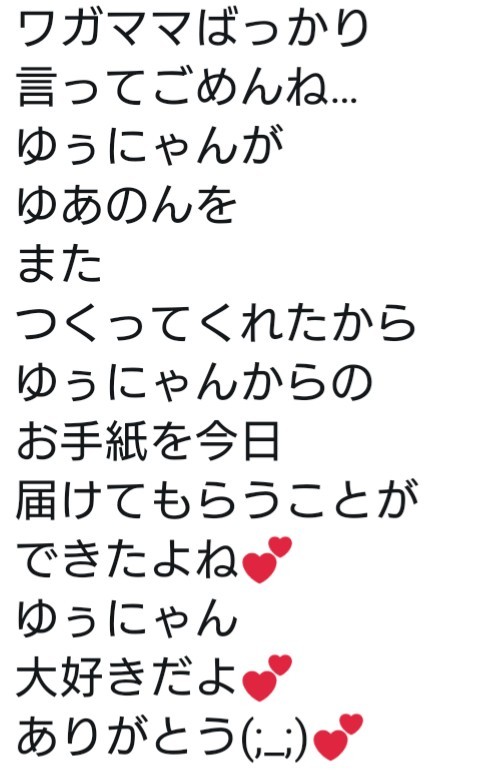 8月2日 日 美味しい生ゆぅタンいーっぱい たべたいにゃぁ ゚w゚ ゆぅにゃん ありがとう 想いよ 優くんに 届け 笑 8月2日 日 美味しい生ゆぅタンいーっぱい たべたいにゃぁ ゚w゚ ゆぅにゃん ありがとう 想いよ 優くんに 届け 笑