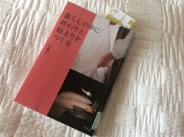 読んだ本 「暮らしの中に終わりと始まりをつくる」_d0348118_08470860.jpeg
