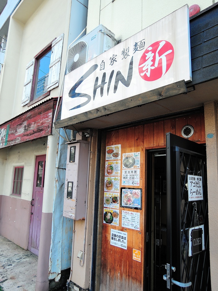 自家製麺 SHIN(新)@反町_c0395834_23020358.jpg