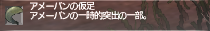 アビセア-アットワの例の煙を消したい!_e0401547_21044699.png