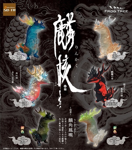 麟核 ボックス版 購入キャンペーン _c0398652_17291787.jpg