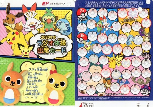 8 4 コロナ禍はラジオ体操にまで及ぶ 南葉情報探検隊 8 4 コロナ禍はラジオ体操にまで及ぶ 南葉情報探検隊