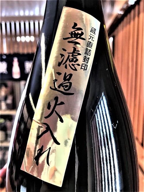 【日本酒】謙信 純米吟醸 無濾過原酒 蔵元直詰封印 五百万石50磨き 特別限定蔵出し 令和1BY🆕_e0173738_18311853.jpg