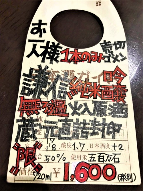 【日本酒】謙信 純米吟醸 無濾過原酒 蔵元直詰封印 五百万石50磨き 特別限定蔵出し 令和1BY🆕_e0173738_18315818.jpg