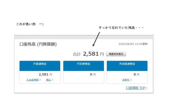 口座管理怠ってました ~積もり積もれば大きなお金~_e0343145_22140794.jpg