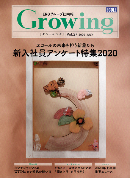 ERGグループ社内報 Growing 2020_d0148062_13414492.jpg