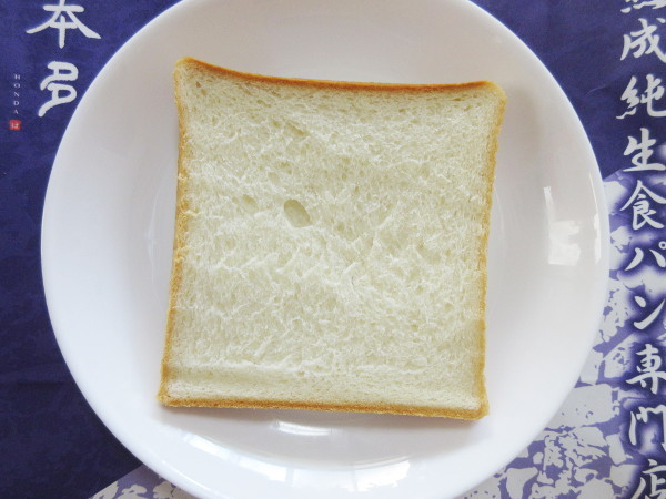 熟成純生 食パン専門店 本多 岐阜多治見店(トースト編)_c0152767_09201459.jpg