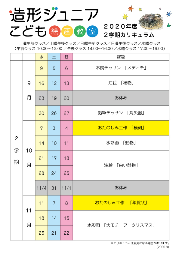 第2学期授業スケジュールについて_b0318098_13371256.jpg
