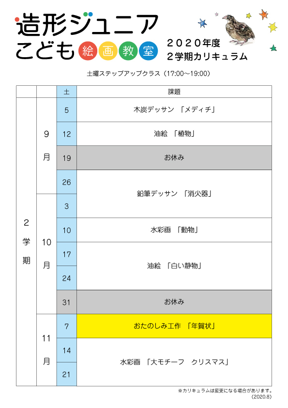 第2学期授業スケジュールについて_b0318098_13372091.jpg