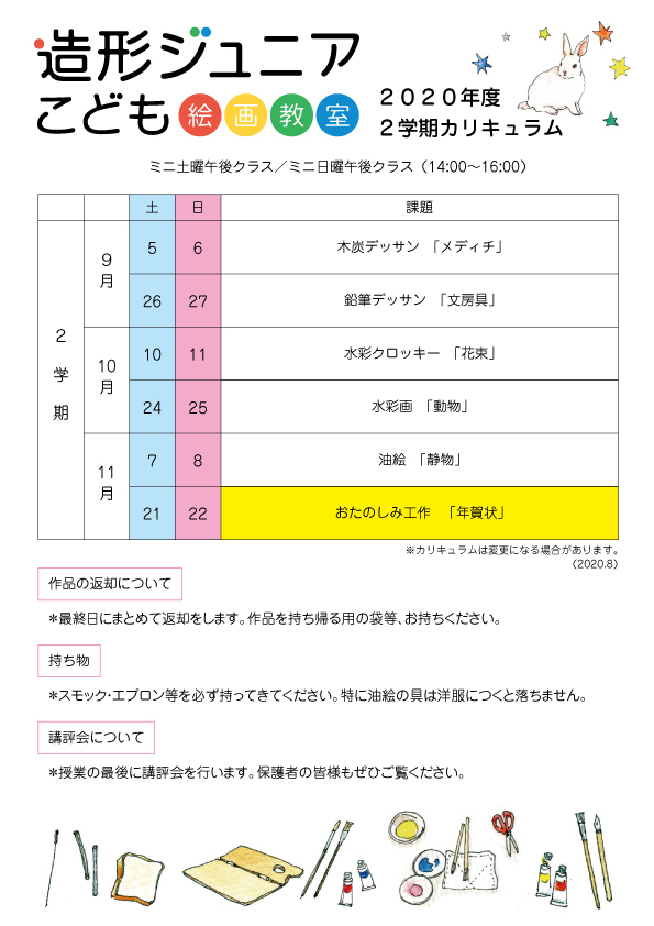 第2学期授業スケジュールについて_b0318098_13372934.jpg