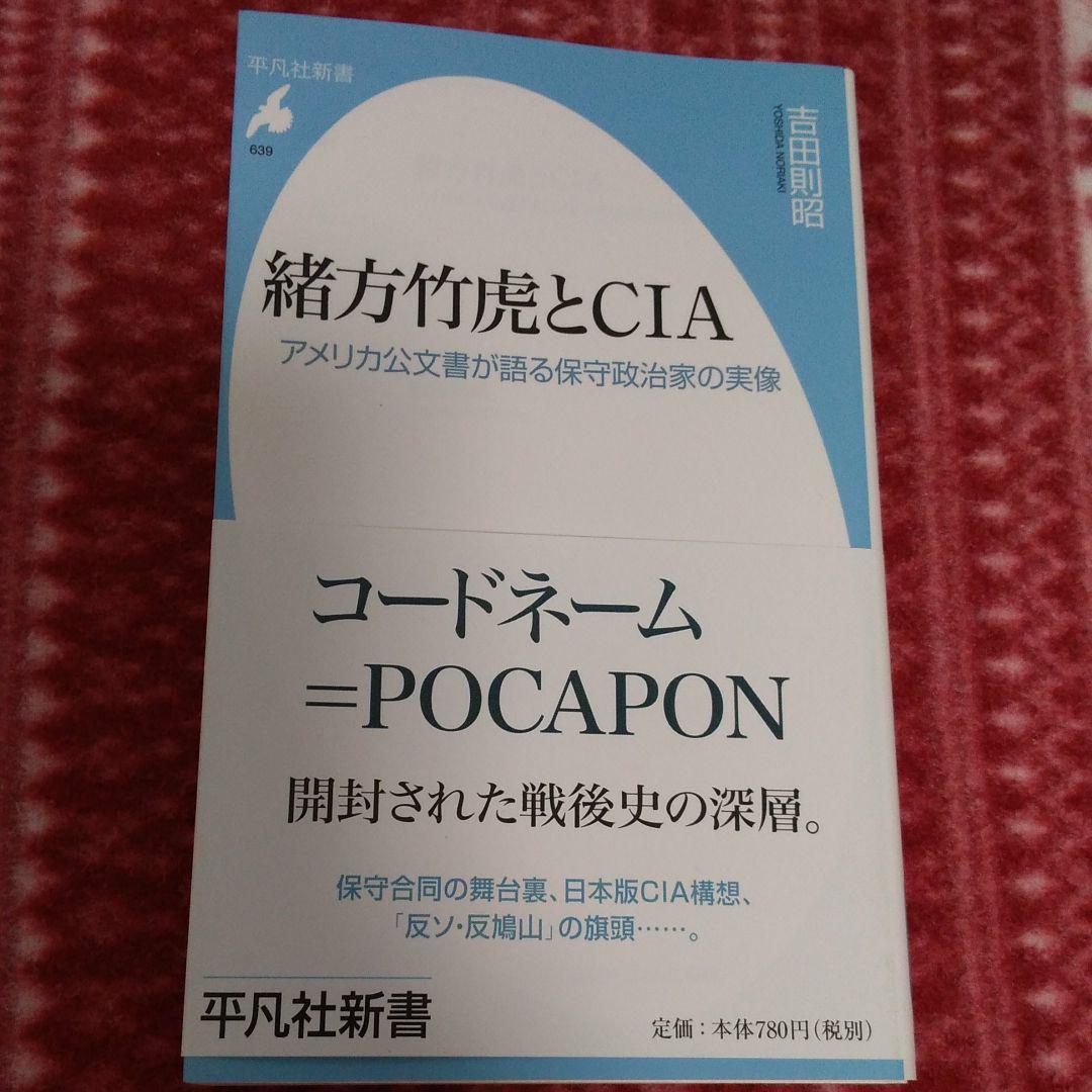 衝撃のファクトチェック:昭和天皇はCIAエージェントだった?(公開されたCIAエージェントリストより)_e0069900_09534799.jpg