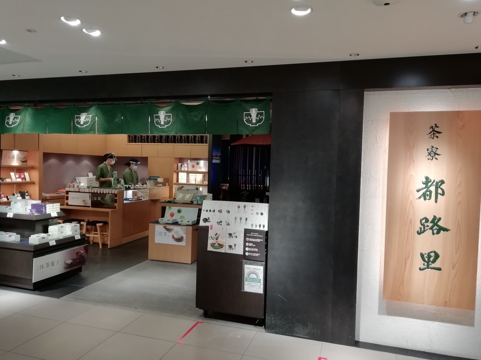 昭和天ぷら粉 とデート 茶寮 都路里 八重洲 晴れの日シュワシュワ 昭和天ぷら粉 とデート 茶寮 都路里 八重洲 晴れの日シュワシュワ