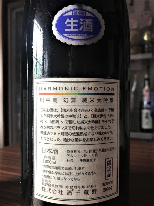 川中島 幻舞 純米大吟醸 ハーモニックエモーション 1800ml - 日本酒