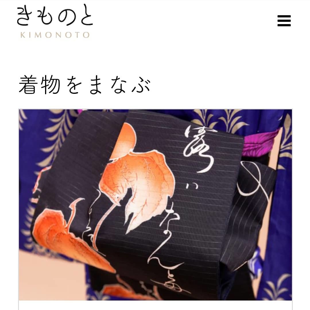 200806 京都きもの市場「きものと」立秋号配信されました❗_f0164842_12561083.jpg