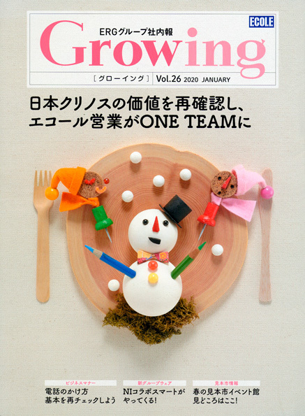 ERGグループ社内報 Growing 2020_d0148062_12402652.jpg