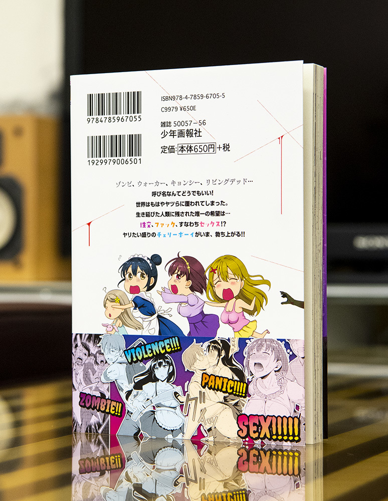 ゾンビだらけのこの世界ではセックスしないと生き残れない 第1巻_a0208563_14481141.jpg