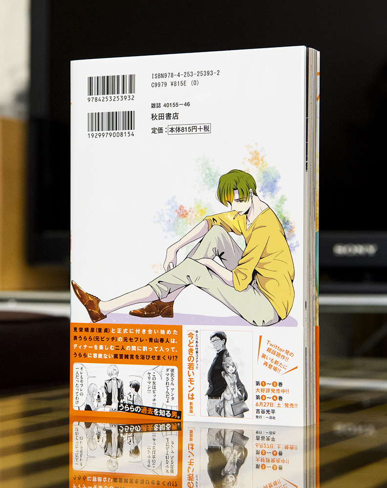 恋するふくらはぎ 第3巻_a0208563_14520344.jpg