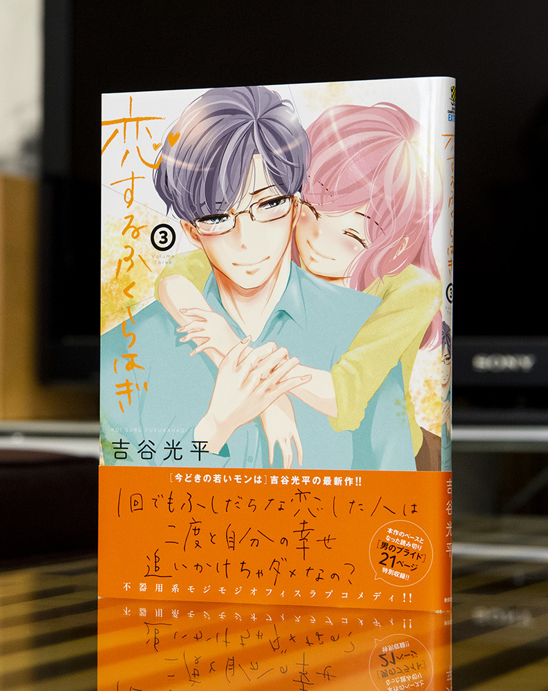 恋するふくらはぎ 第3巻_a0208563_14520361.jpg