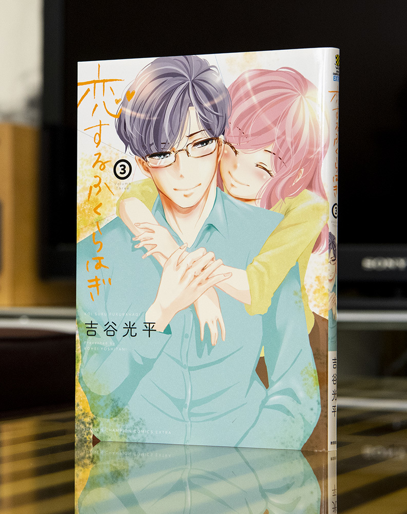 恋するふくらはぎ 第3巻_a0208563_14520450.jpg