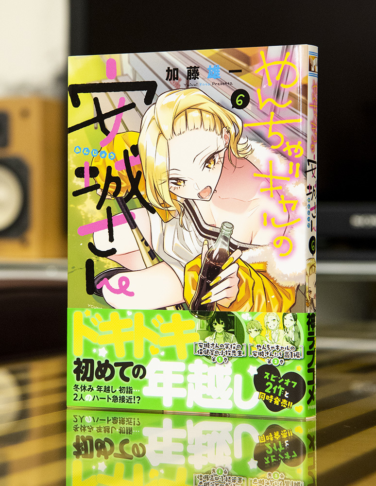 やんちゃギャルの安城さん 第6巻 _a0208563_14562092.jpg