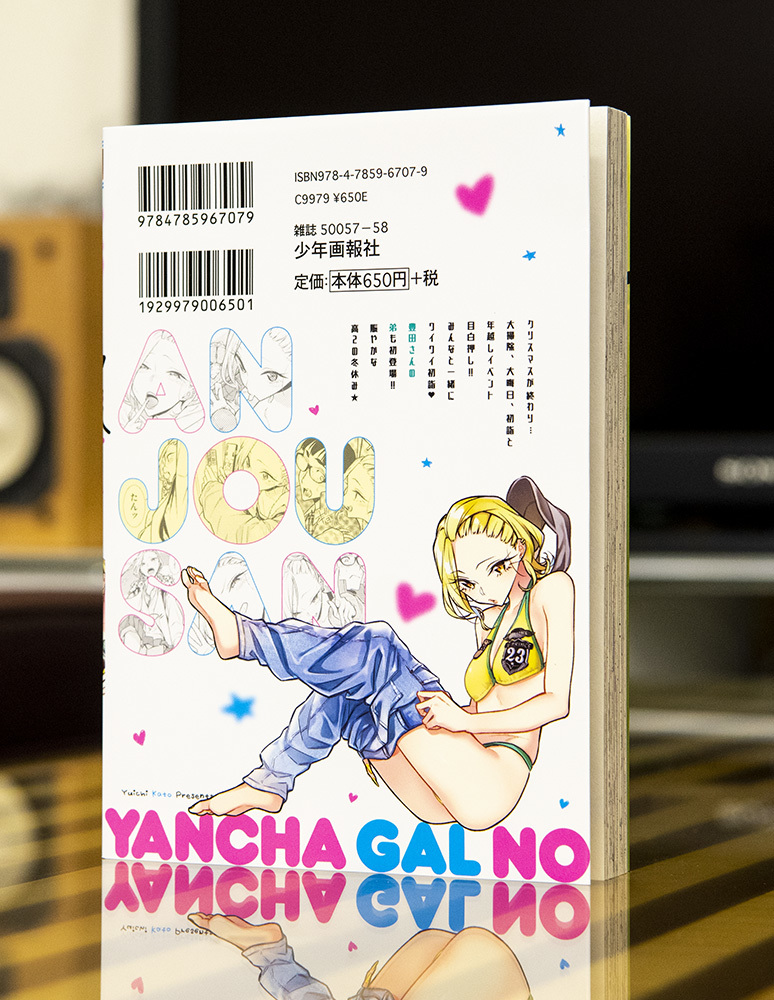 やんちゃギャルの安城さん 第6巻 _a0208563_14562185.jpg