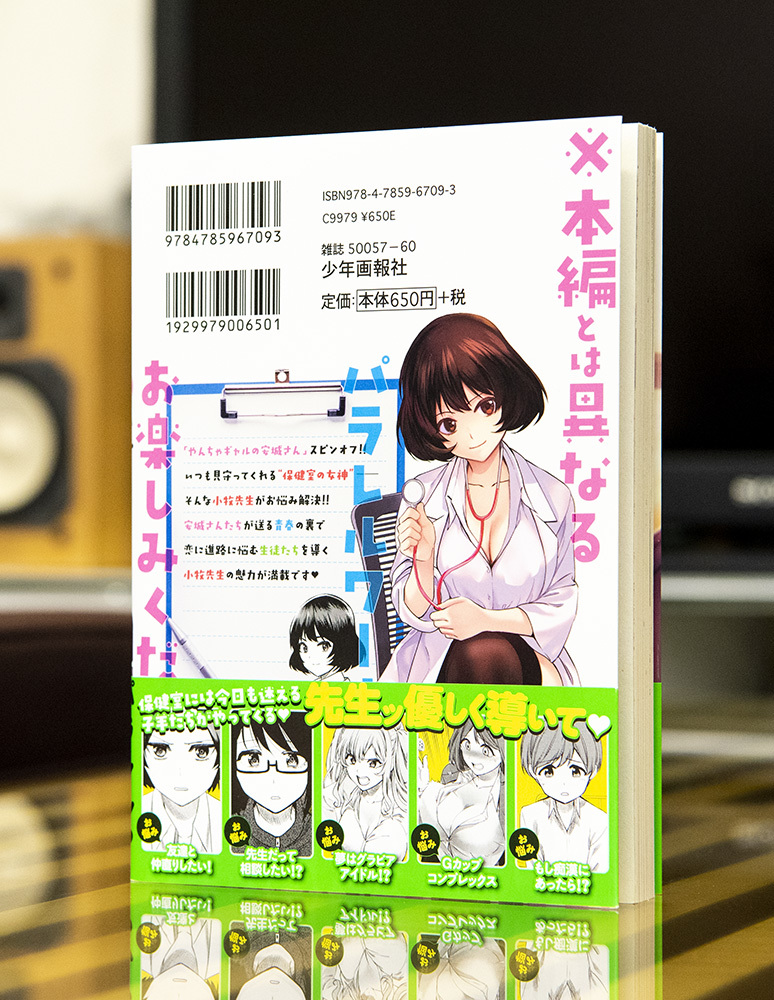 安城さんの学校の保健室の小牧先生 第1巻 _a0208563_15000113.jpg