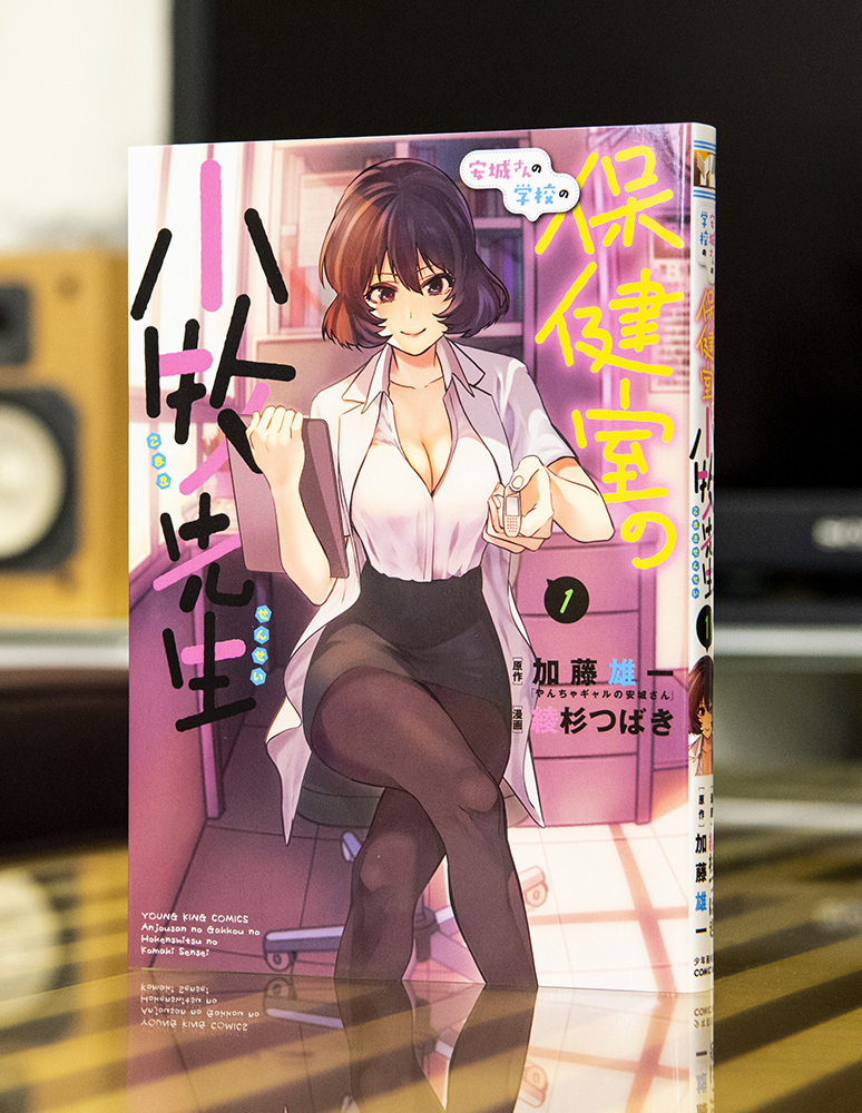 安城さんの学校の保健室の小牧先生 第1巻 _a0208563_15000272.jpg